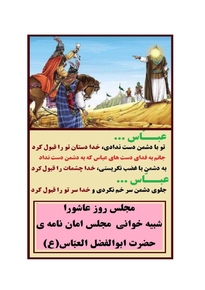 تعزیهخوانی عاشورای حسینی روستای میاب = مرندین میاب کندینین عاشورا گونونون شبیهخوانی مکالمهلری