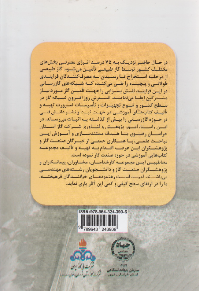 اصول و مبانی طراحی خطوط انتقال گاز