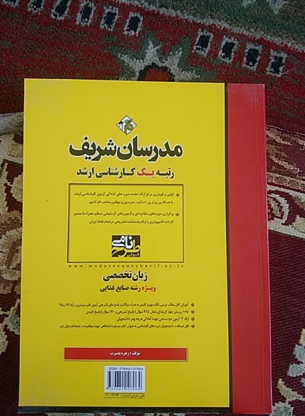 زبان تخصصی صنایع غذایی کارشناسی ارشد