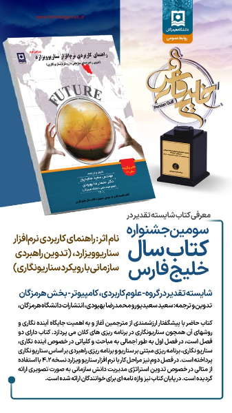راهنمای کاربردی نرم‌افزار سناریوویزارد (تدوین راهبردهای سازمانی با رویکرد سناریونگاری)
