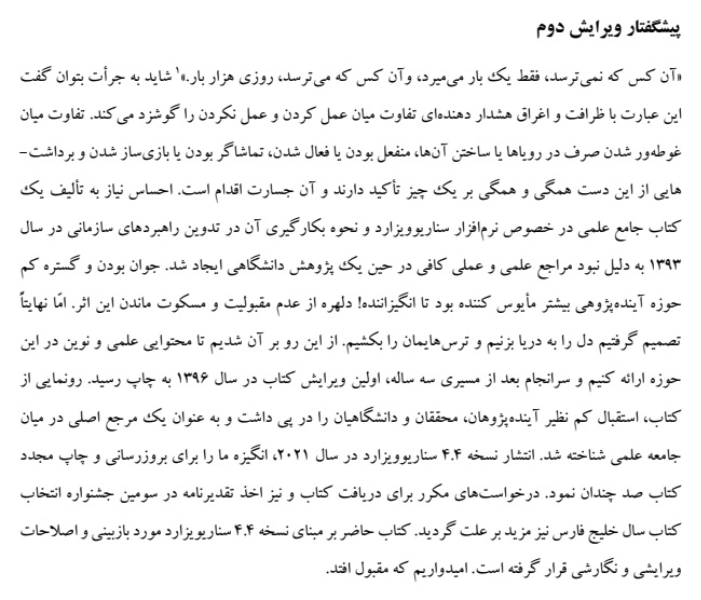 راهنمای کاربردی نرم‌افزار سناریوویزارد (تدوین راهبردهای سازمانی با رویکرد سناریونگاری)