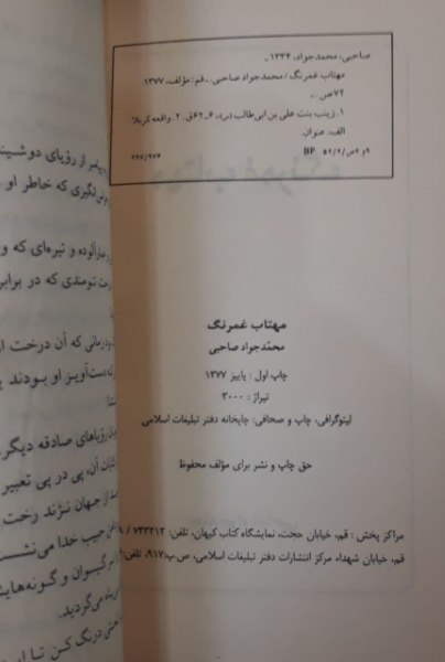 مهتاب غمرنگ