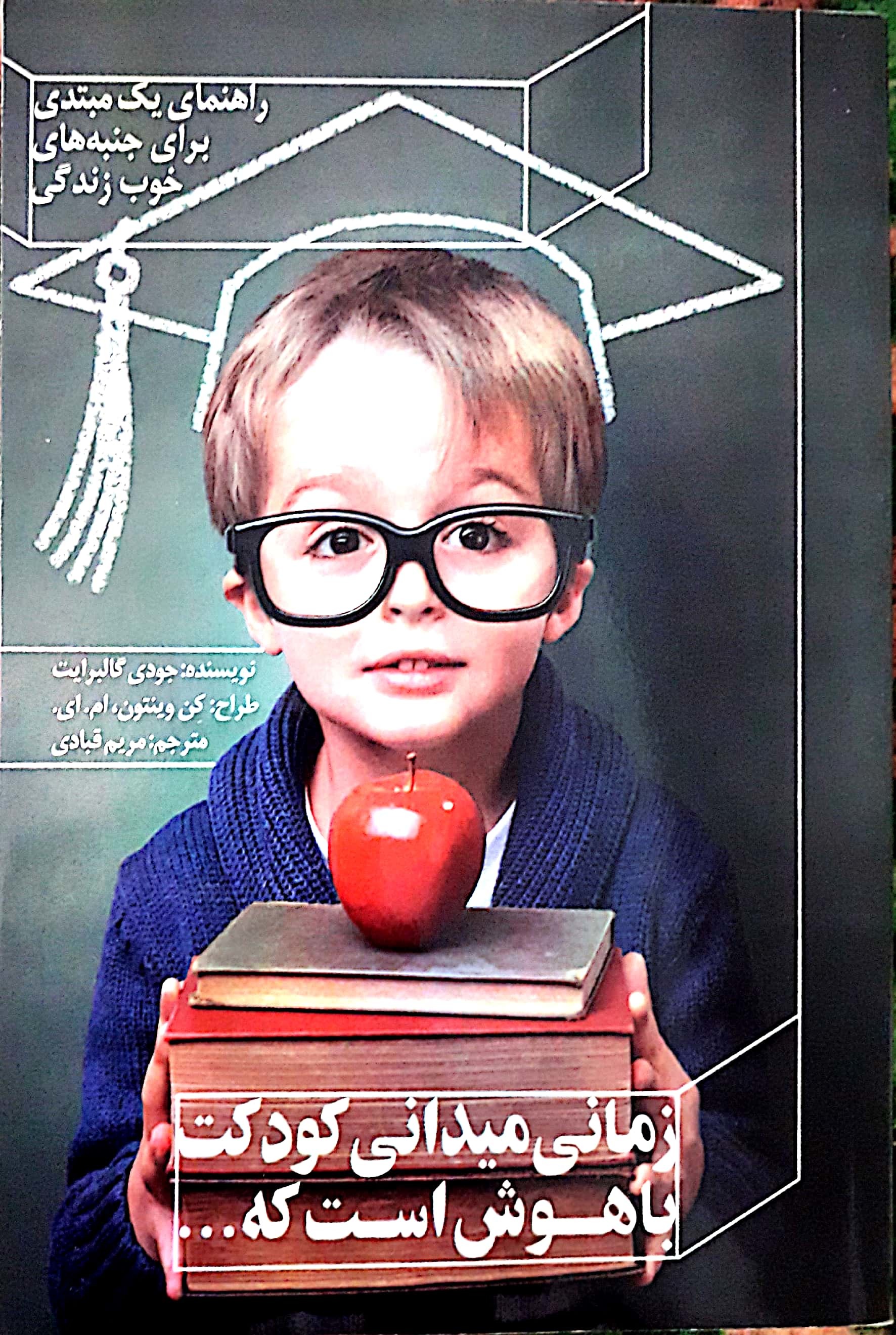 زمانی میدانی کودکت باهوش است که ... راهنمای یک مبتدی برای جنبههای خوب زندگی