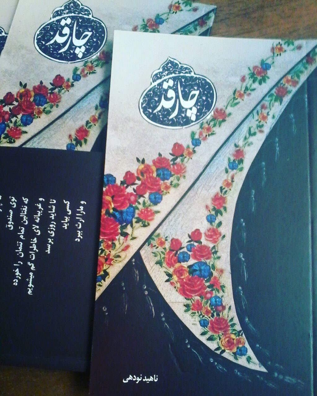 چارقد