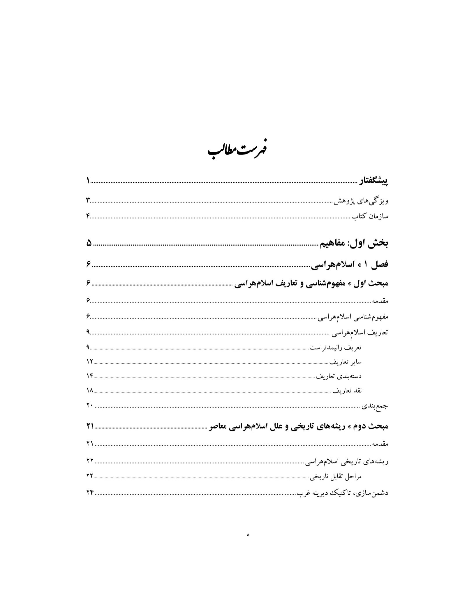 اسلامهراسی در رسانههای غربی