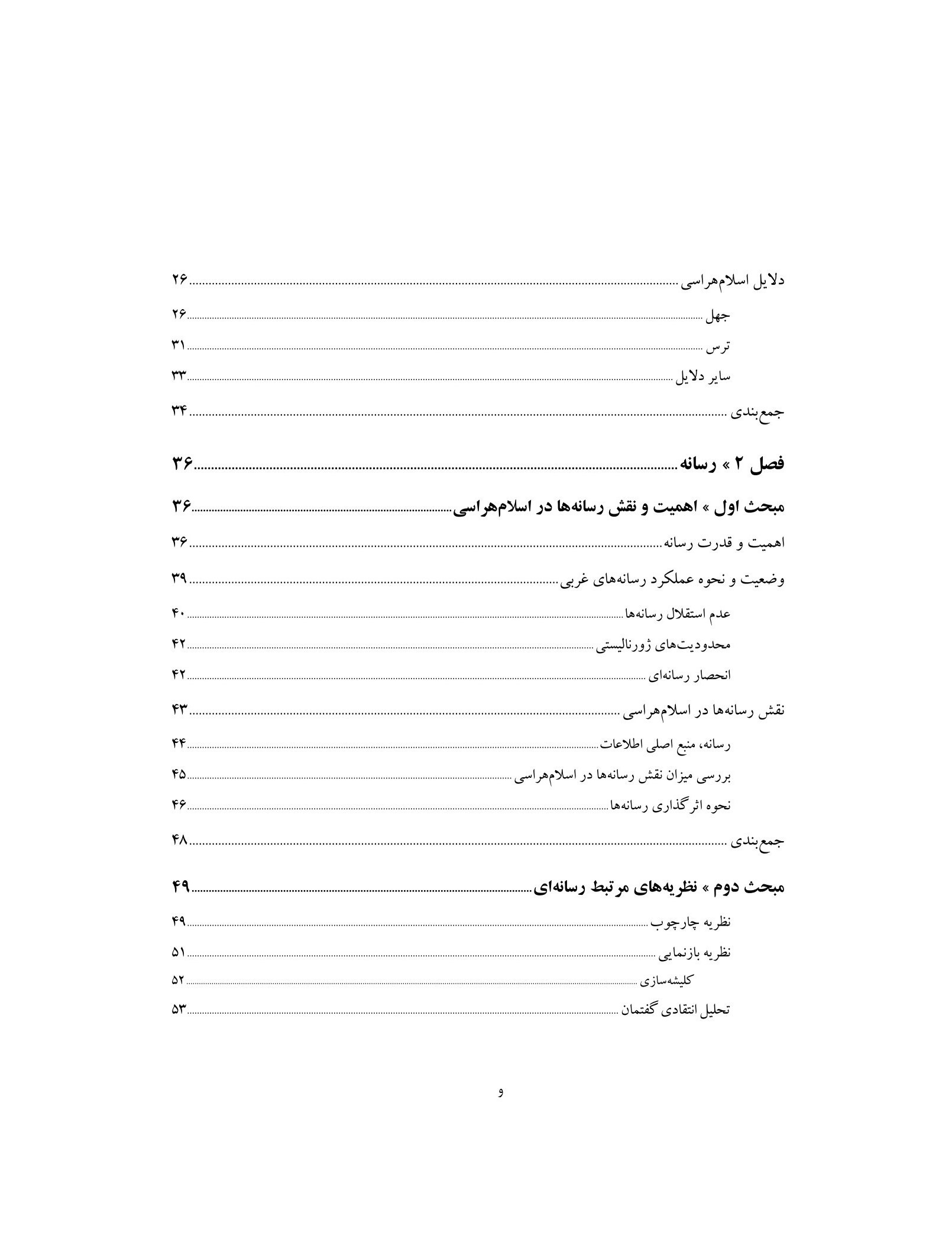 اسلامهراسی در رسانههای غربی
