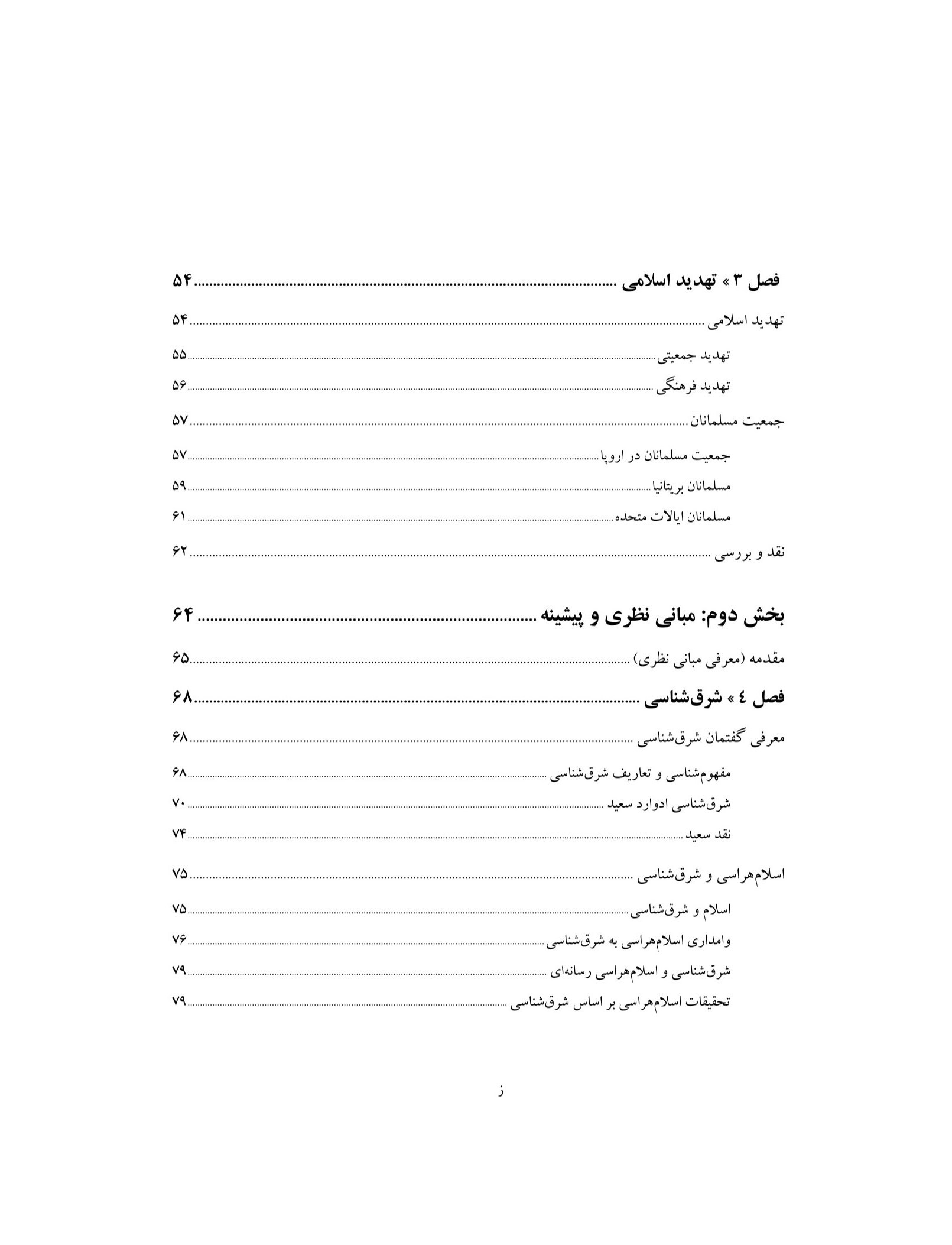اسلامهراسی در رسانههای غربی