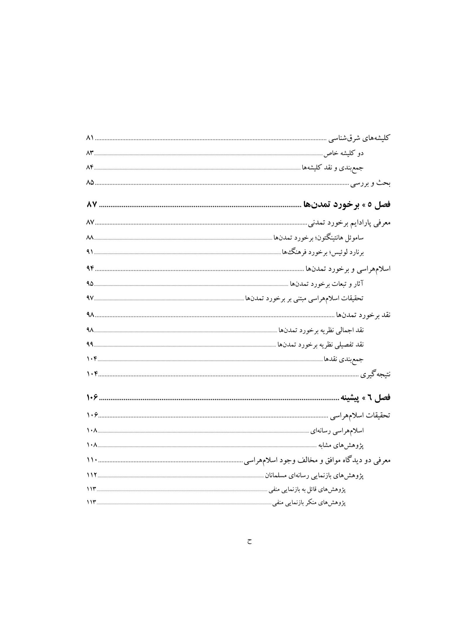 اسلامهراسی در رسانههای غربی