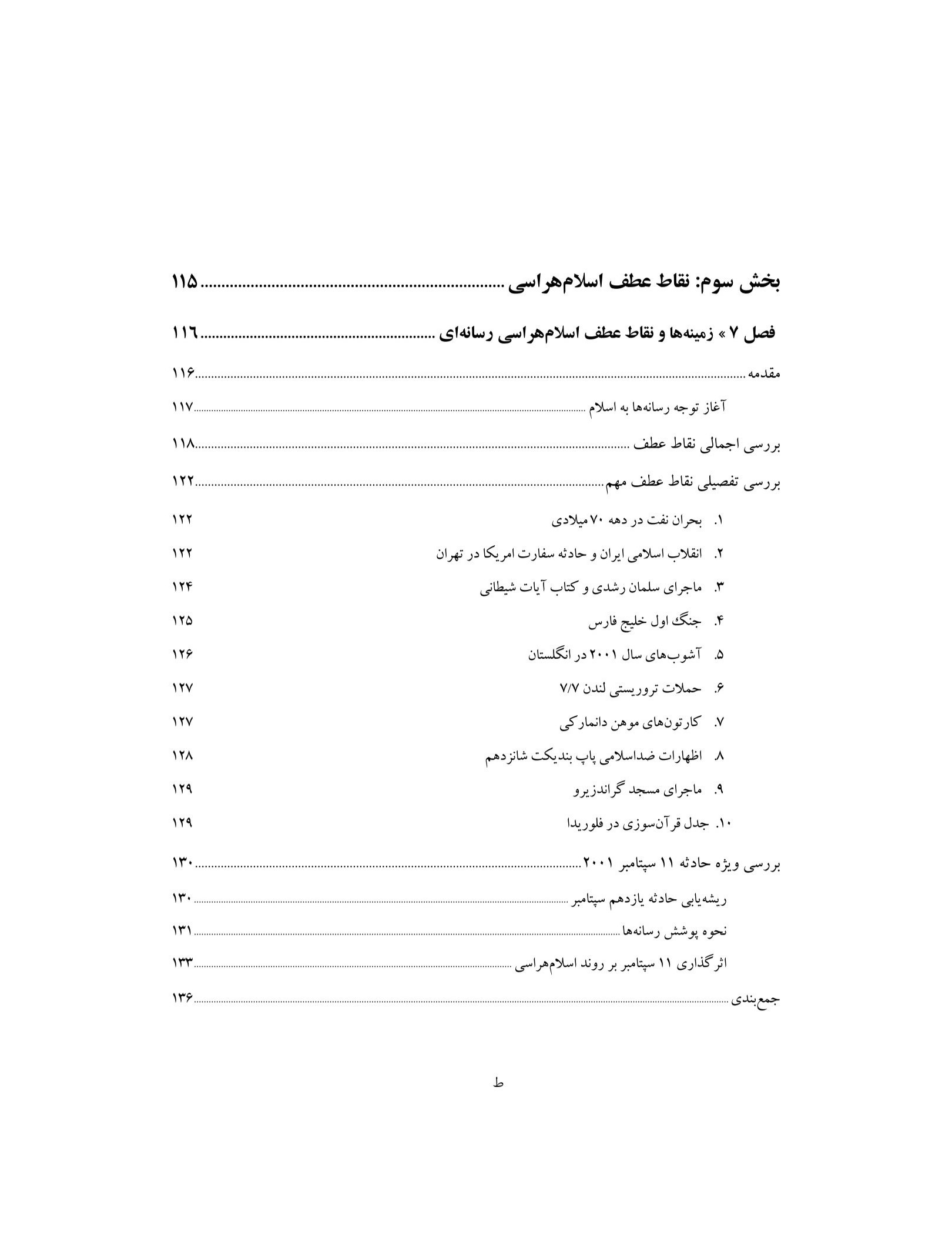 اسلامهراسی در رسانههای غربی