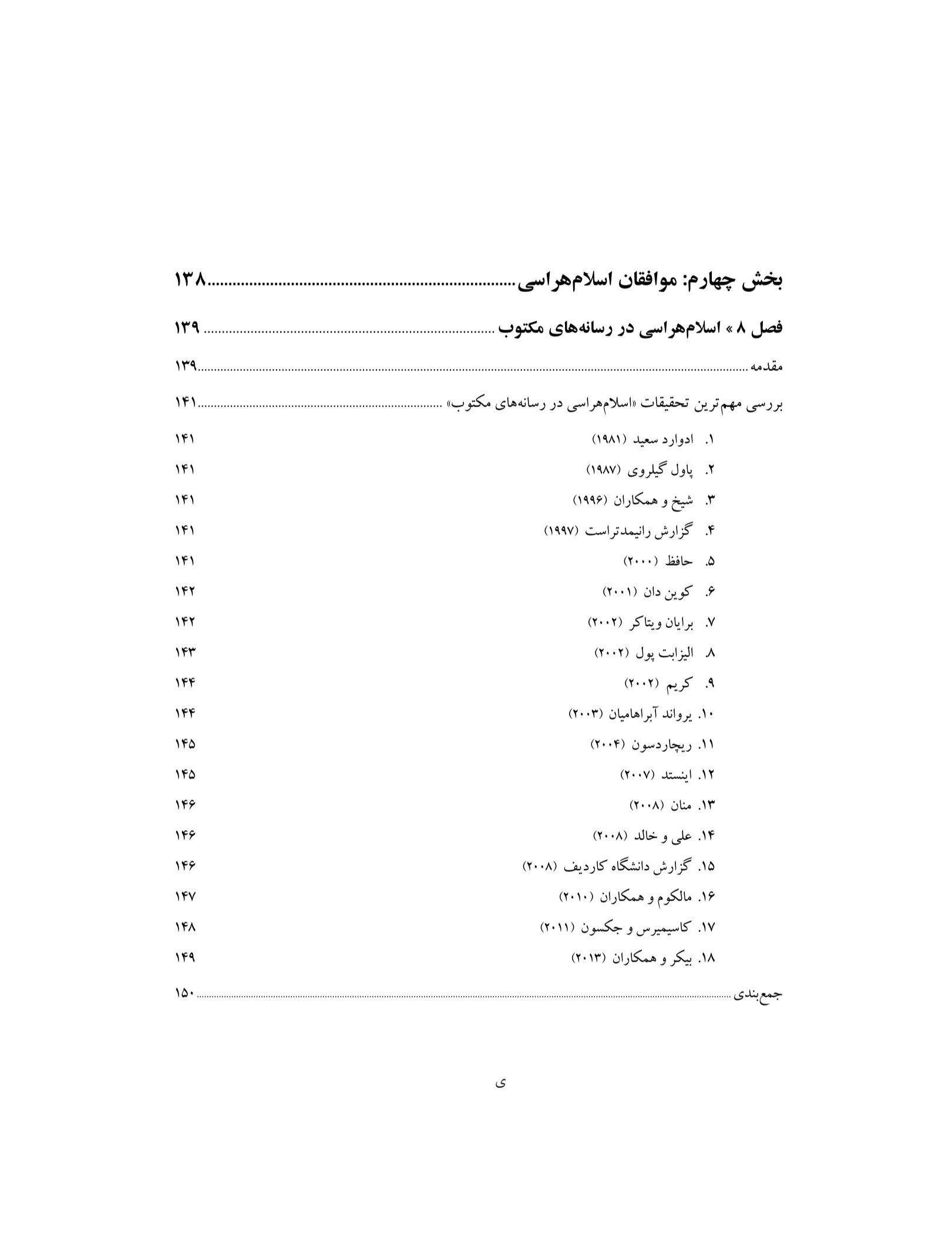 اسلامهراسی در رسانههای غربی