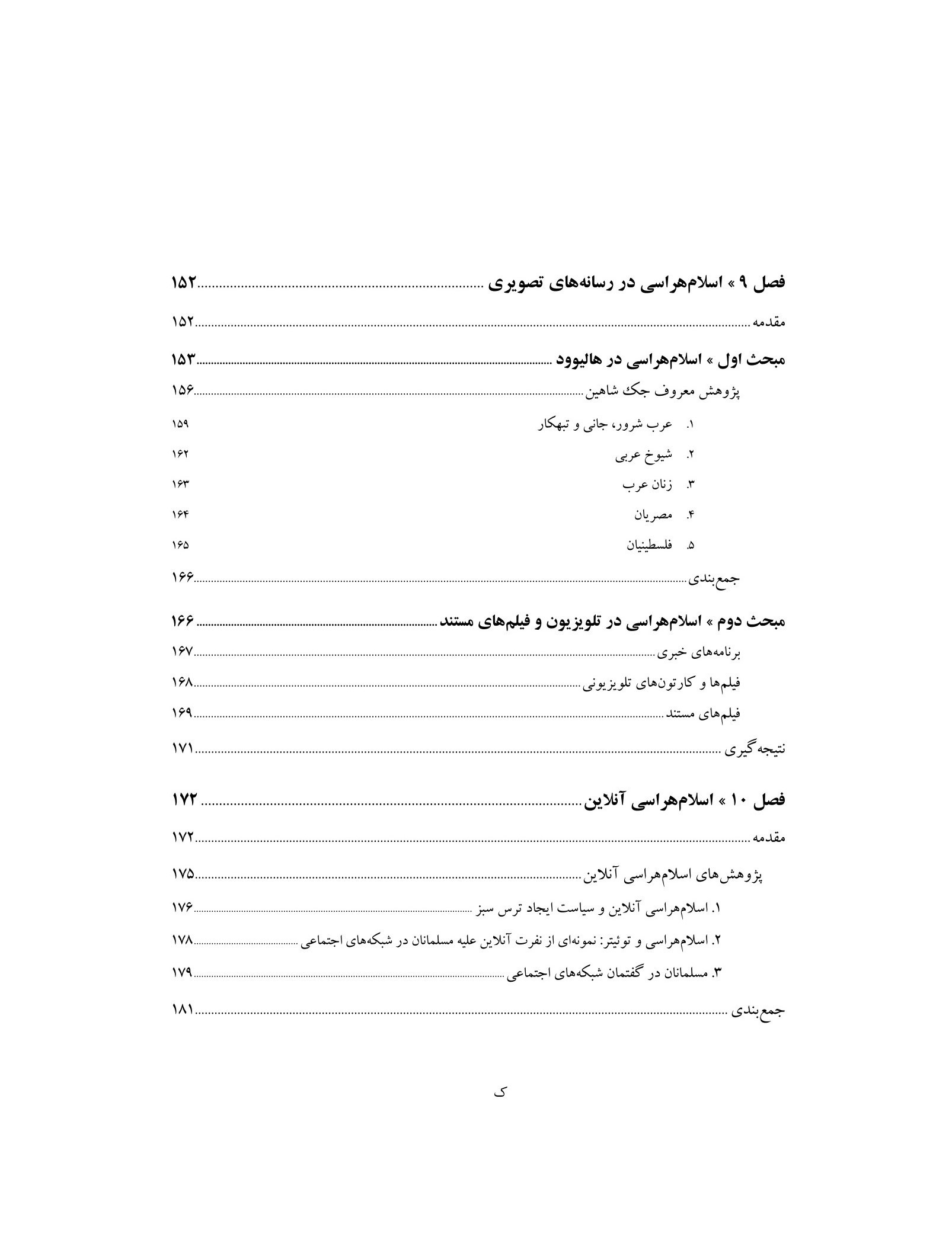 اسلامهراسی در رسانههای غربی