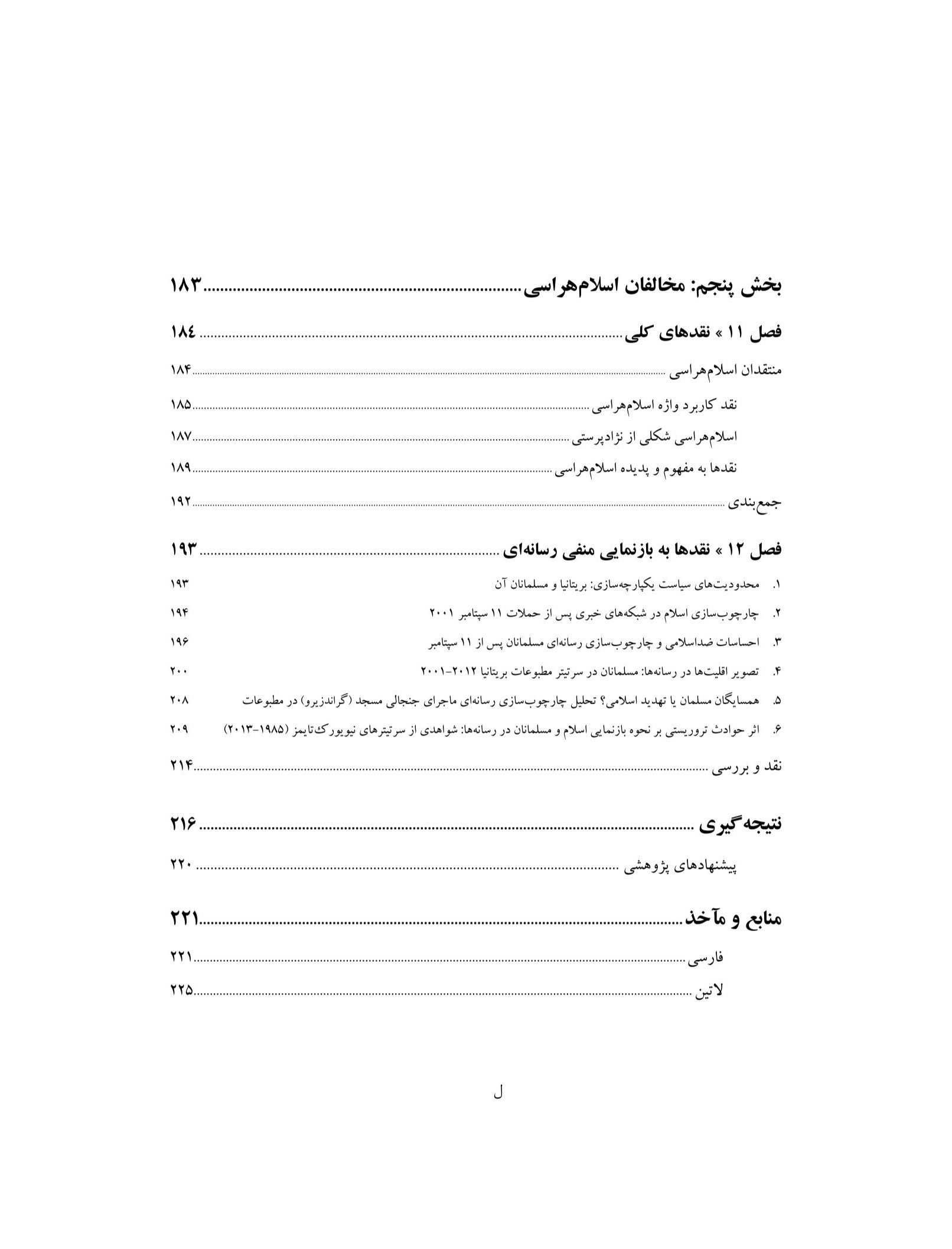 اسلامهراسی در رسانههای غربی