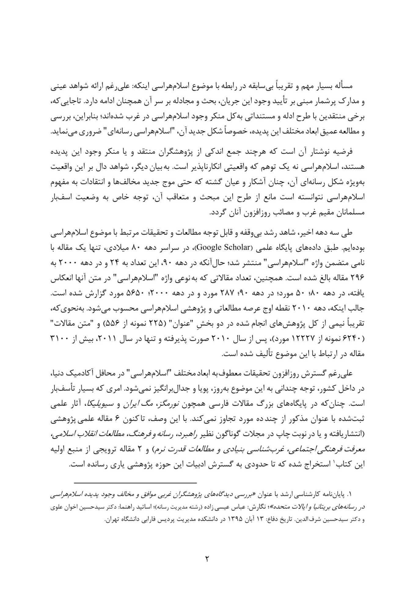 اسلامهراسی در رسانههای غربی