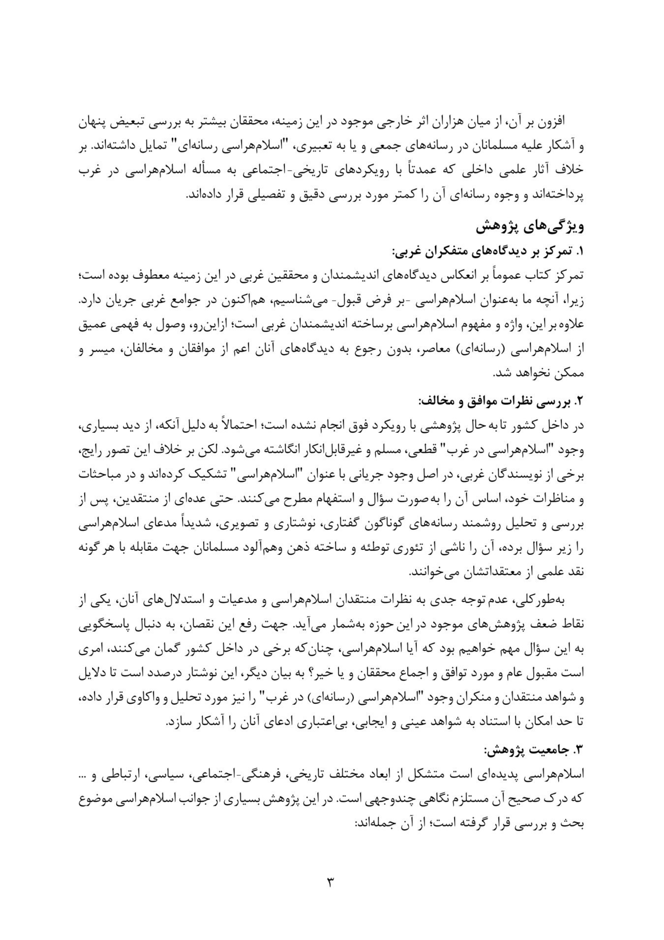 اسلامهراسی در رسانههای غربی