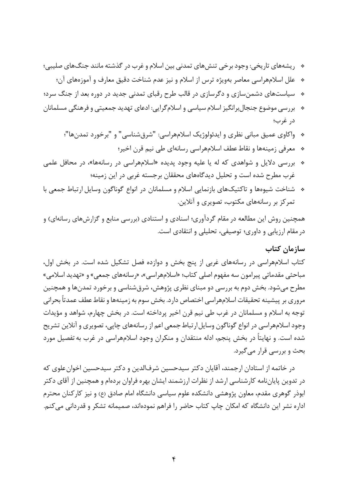 اسلامهراسی در رسانههای غربی