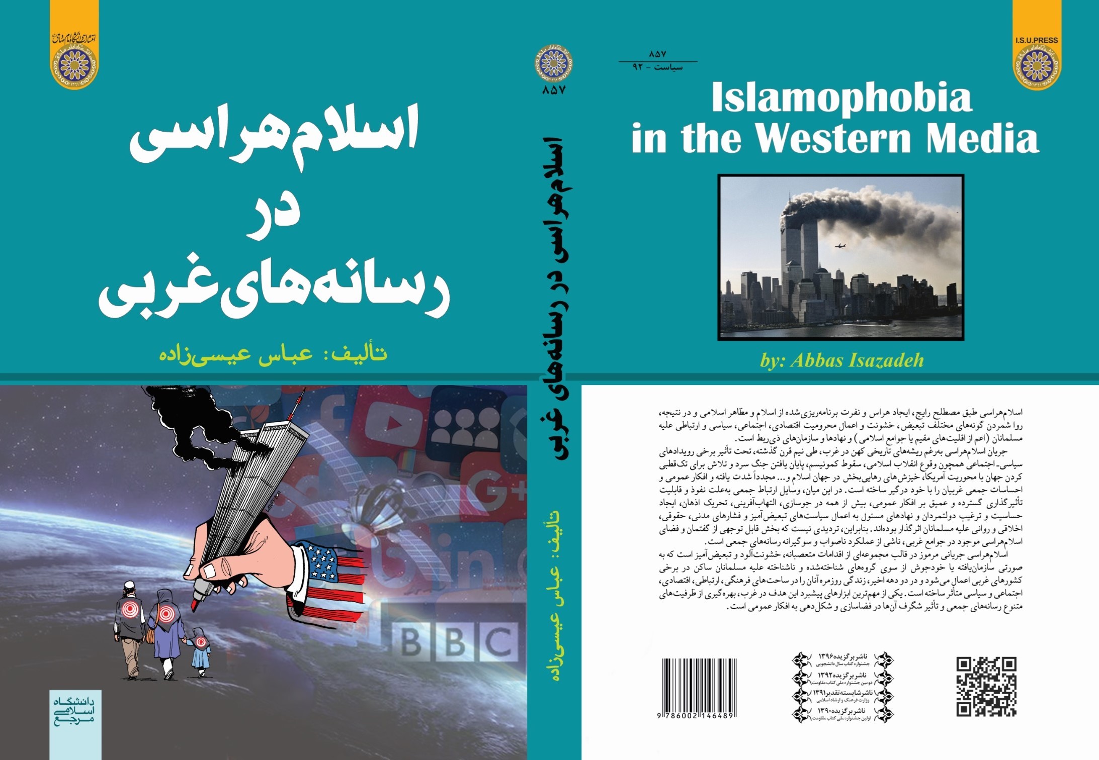اسلامهراسی در رسانههای غربی