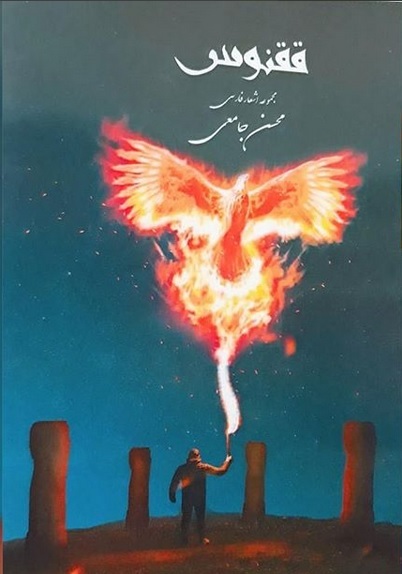 ققنوس