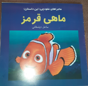 ماهی قرمز