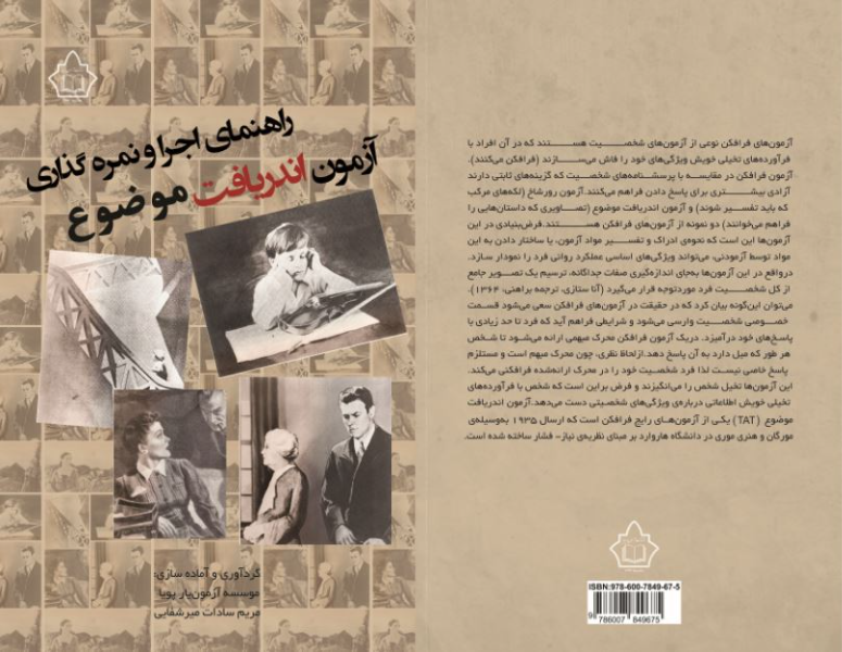 راهنمای اجرا و نمرهگذاری آزمون اندریافت بزرگسالان