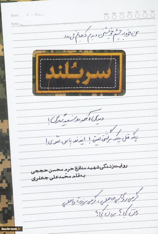 سربلند