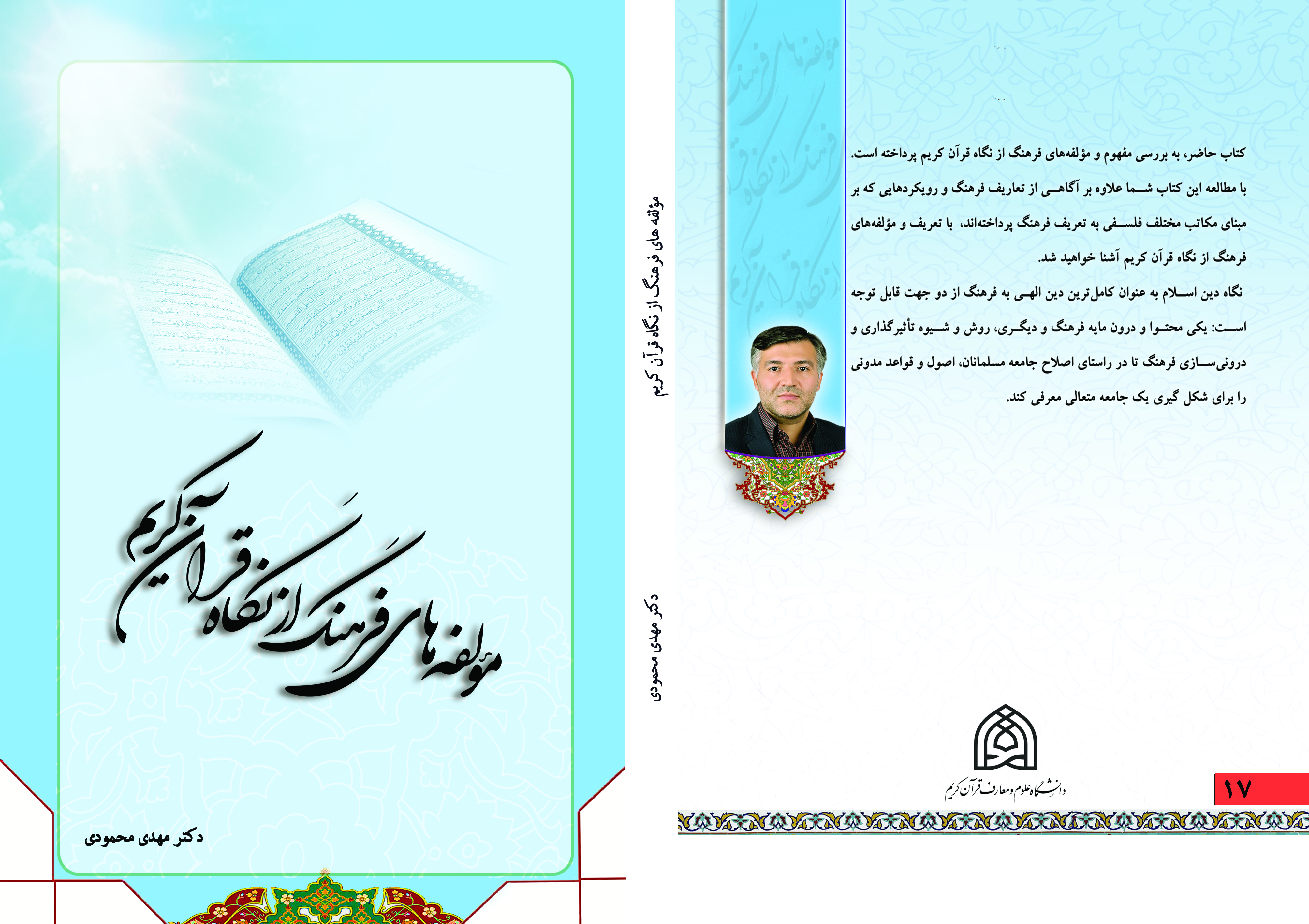 مولفههای فرهنگ از نگاه قران کریم