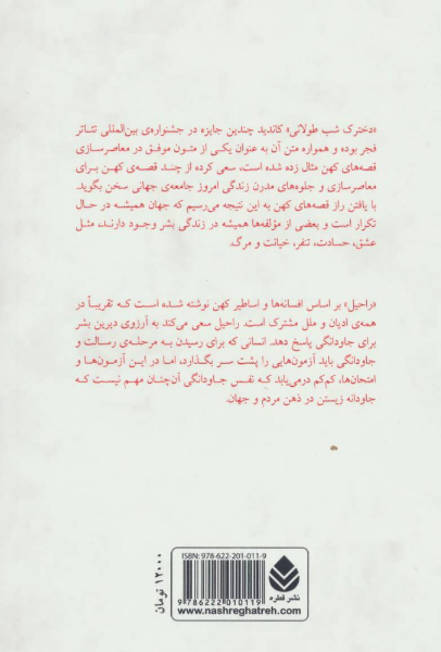 دخترک شب طولانی و راحیل