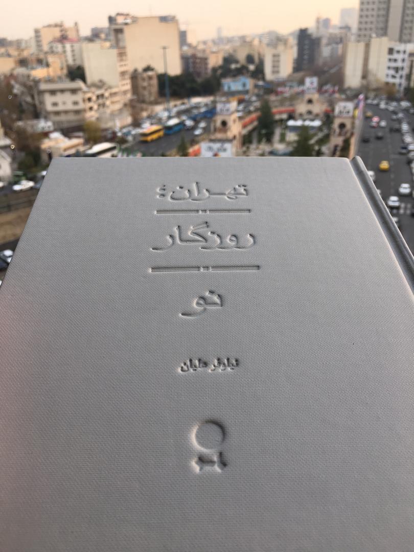 تهران، روزگار نو
