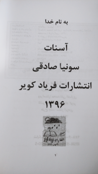 آسنات
