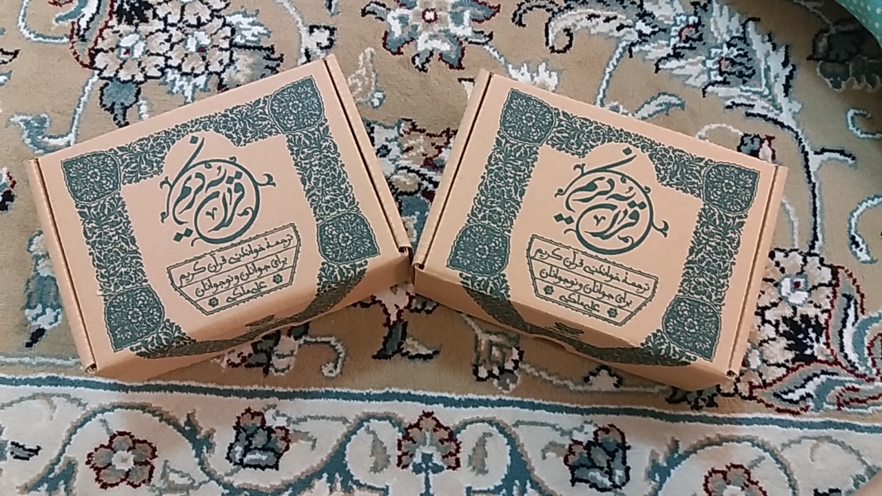 قرآن کریم