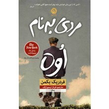مردی به‌نام اوه