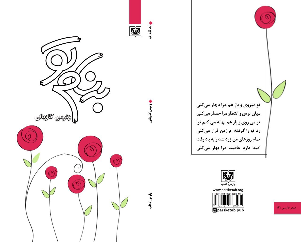 به نام تو