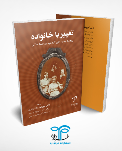 تغییر با خانوادهها: کتابی در مورد آموزش بیشتر برای انسان بودن