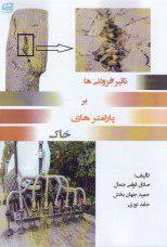 تاثیر افزودنیها بر پارامترهای خاک