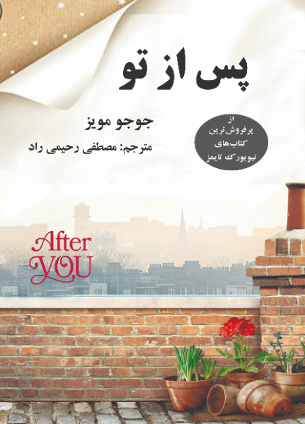 پس از تو