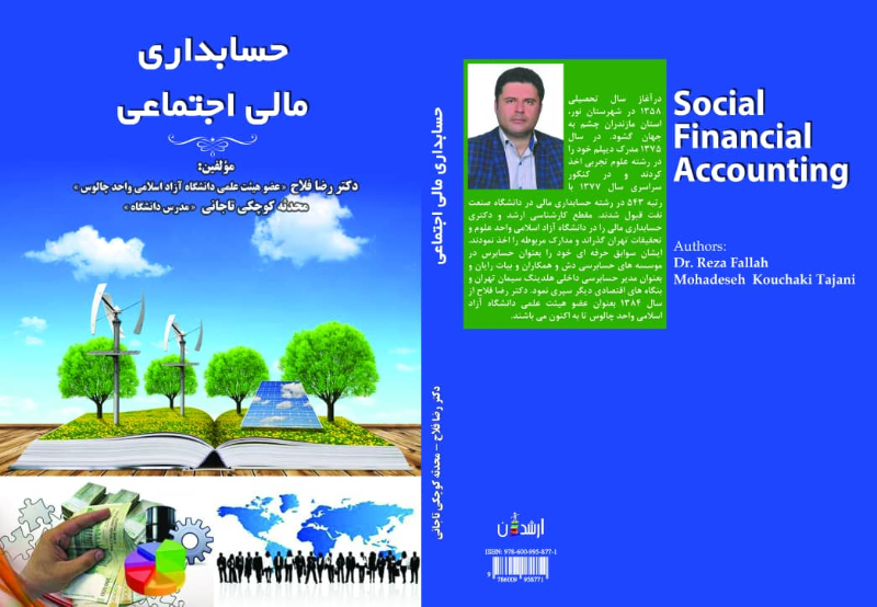 حسابداری مالی اجتماعی