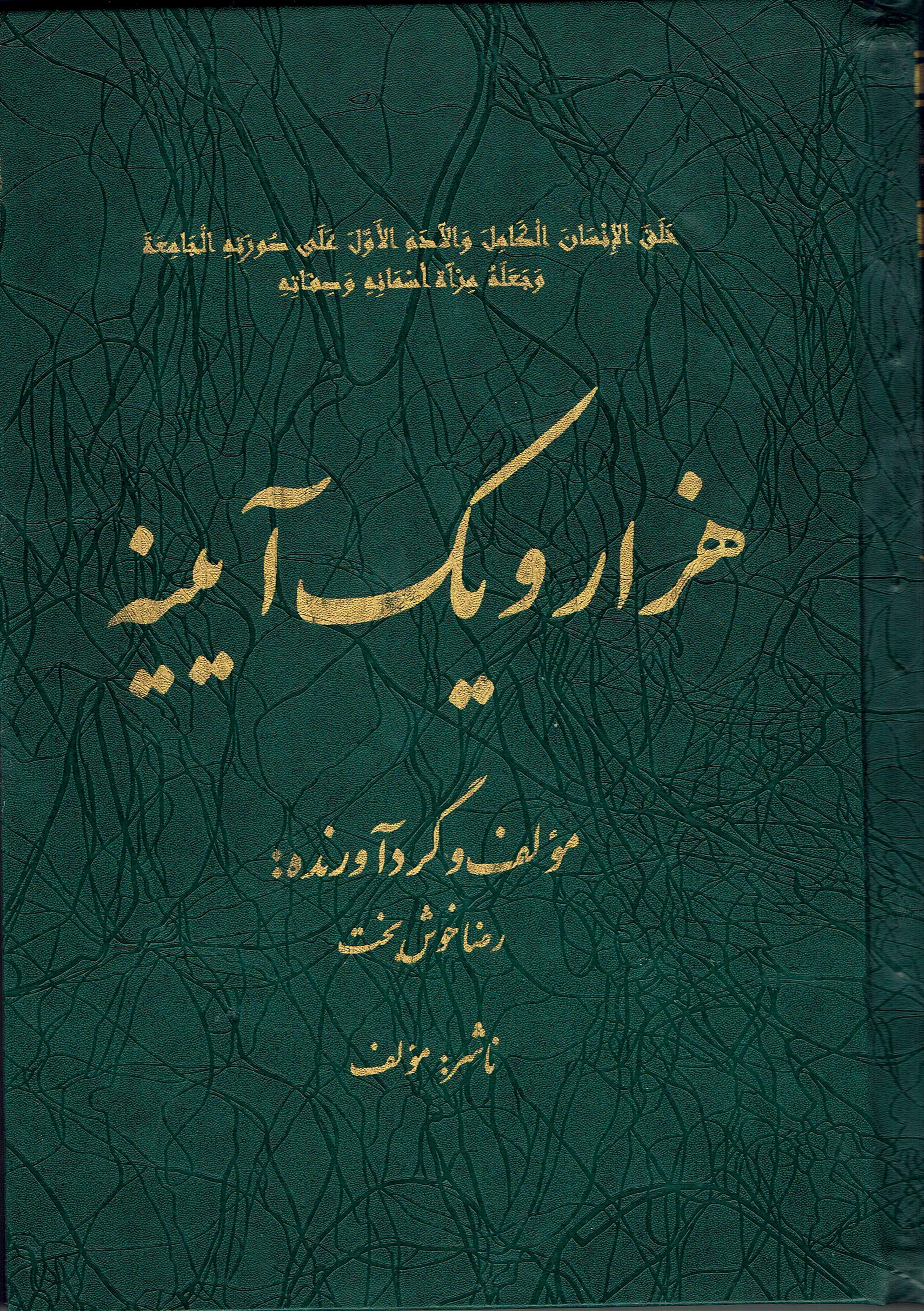 هزار و یک آیینه