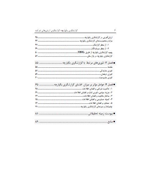 گزارشگری یکپارچه؛ گزارشگری ارزش‌های شرکت