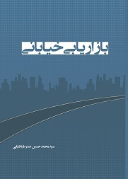 بازاریابی خیابانی (جلد 1)