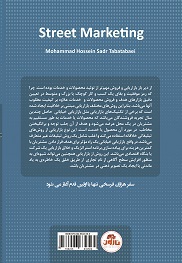 بازاریابی خیابانی (جلد 1)