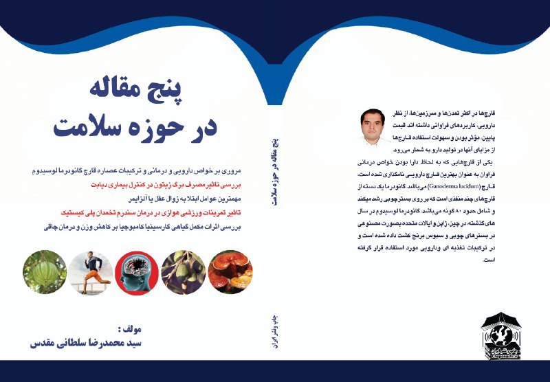 پنج مقاله در حوزه سلامت