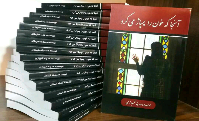 آنجا که خون را پمپاژ میکرد