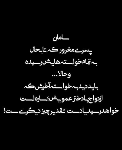 آنجا که خون را پمپاژ میکرد