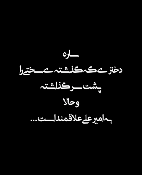 آنجا که خون را پمپاژ میکرد