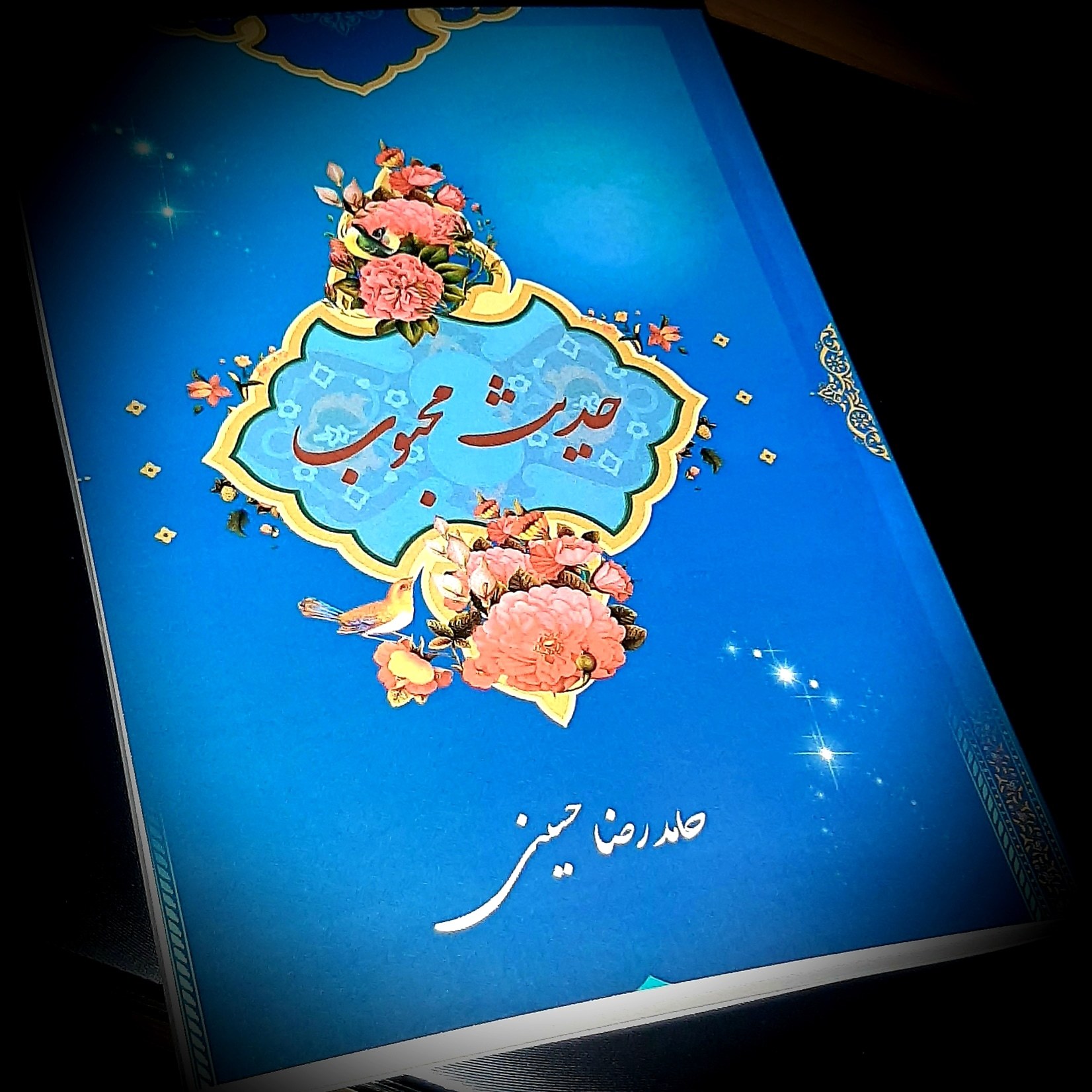 حدیث محبوب