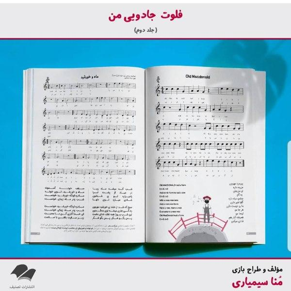 فلوت جادویی من (جلد 2)