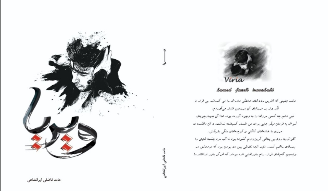 ویریا