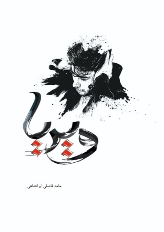 ویریا