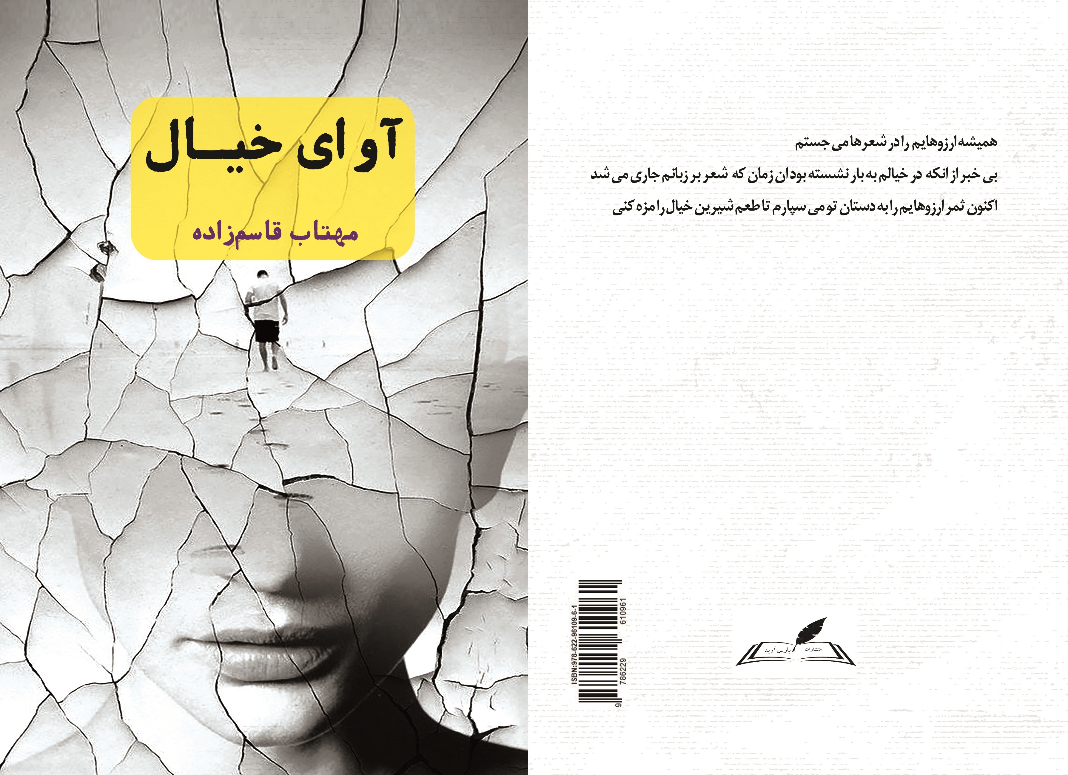 آوای خیال