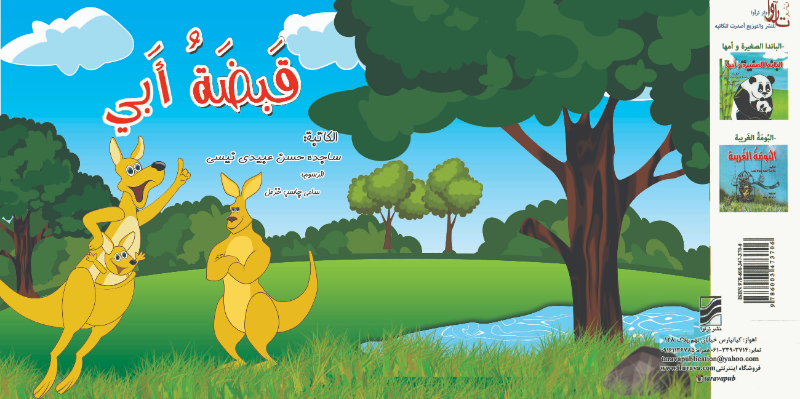 قبضه ابی