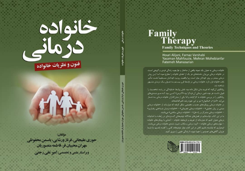 خانوادهدرمانی (فنون و نظریات خانواده)
